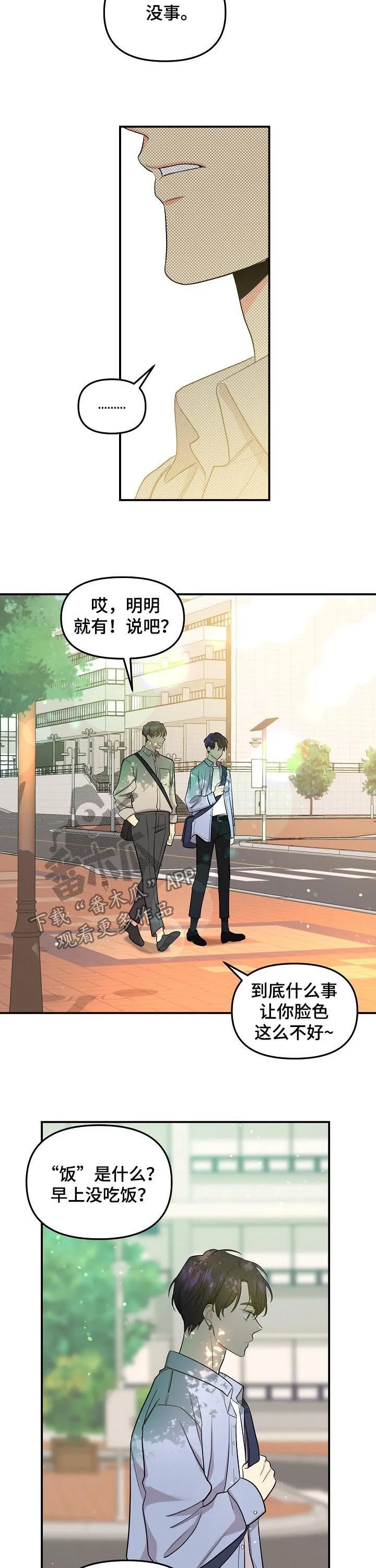 伥鬼漫画漫画,第76章：【第二季】喝酒8图