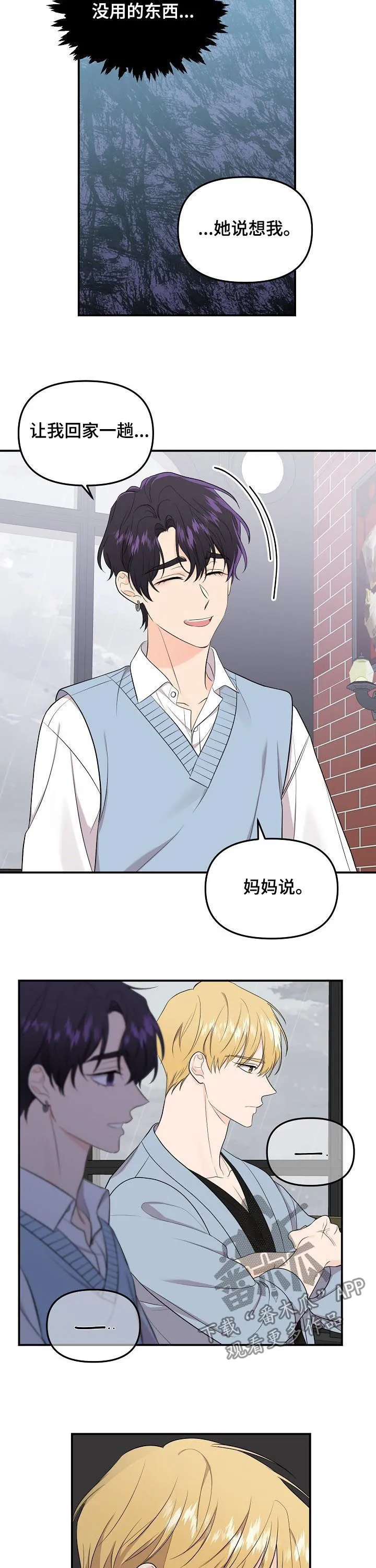 伥鬼漫画韩国漫画,第85章：【第二季】没用的东西12图