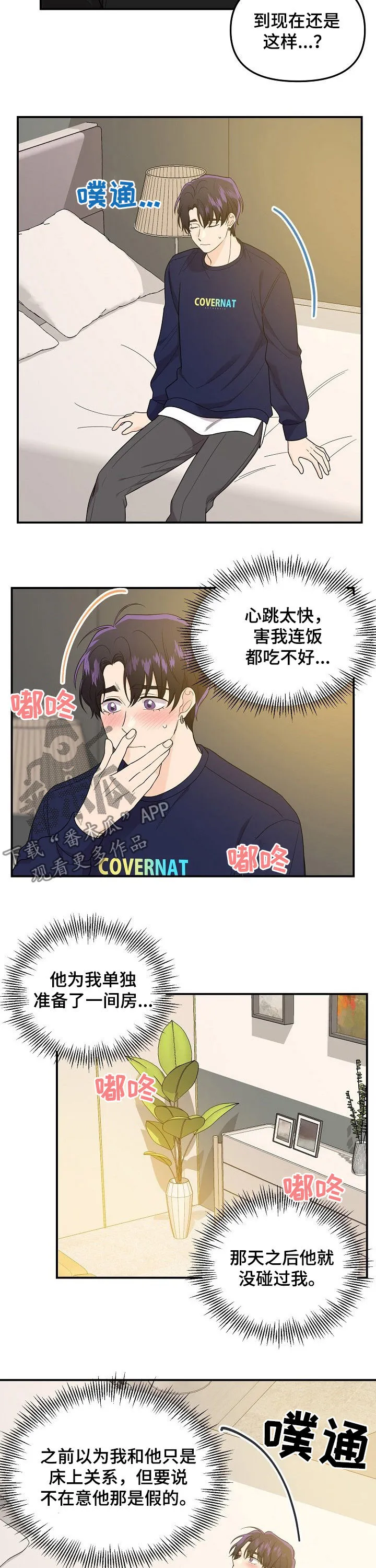 老虎养伥鬼的漫画国漫漫画,第56章：答复5图