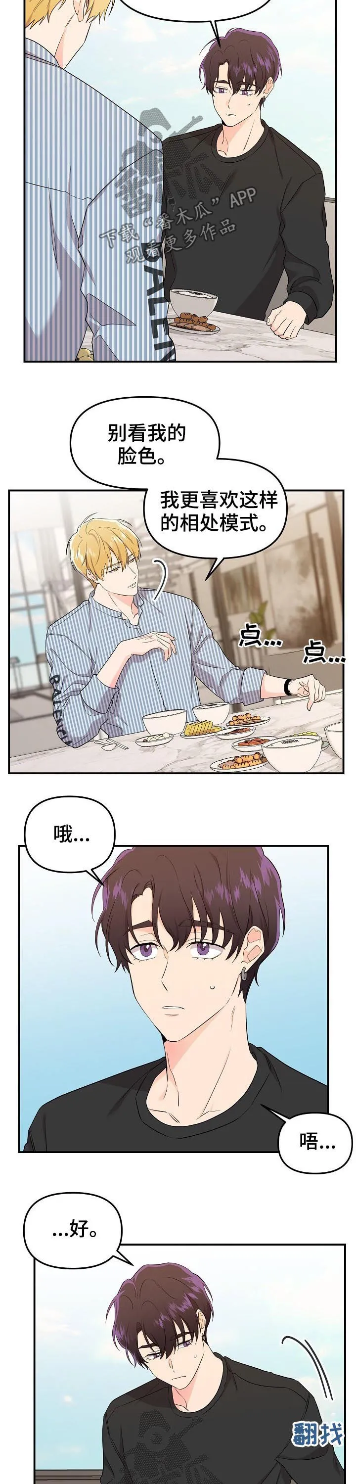 伥鬼漫画漫画,第41章：代班7图
