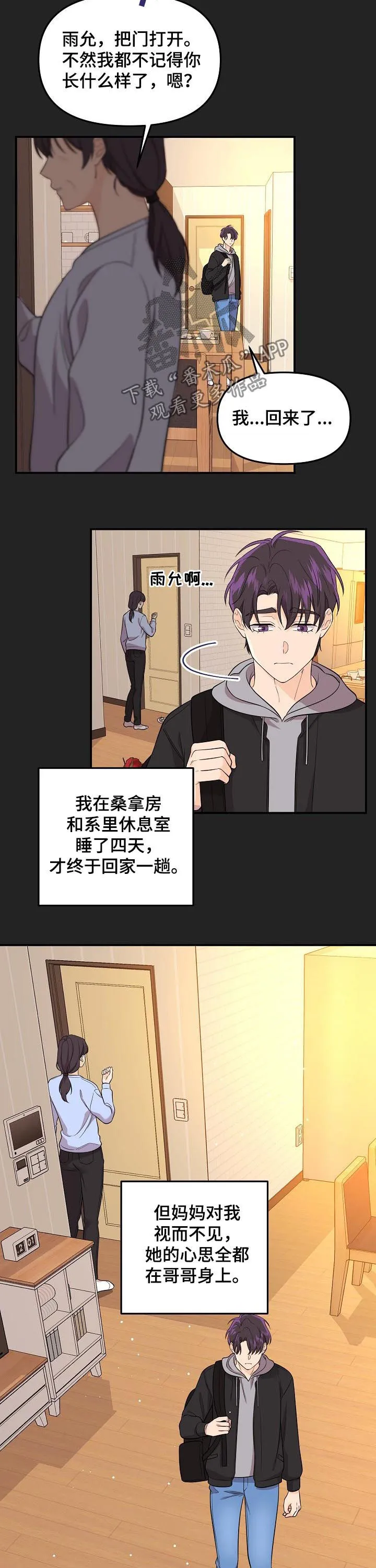 伥鬼漫画漫画,第49章：不受待见9图