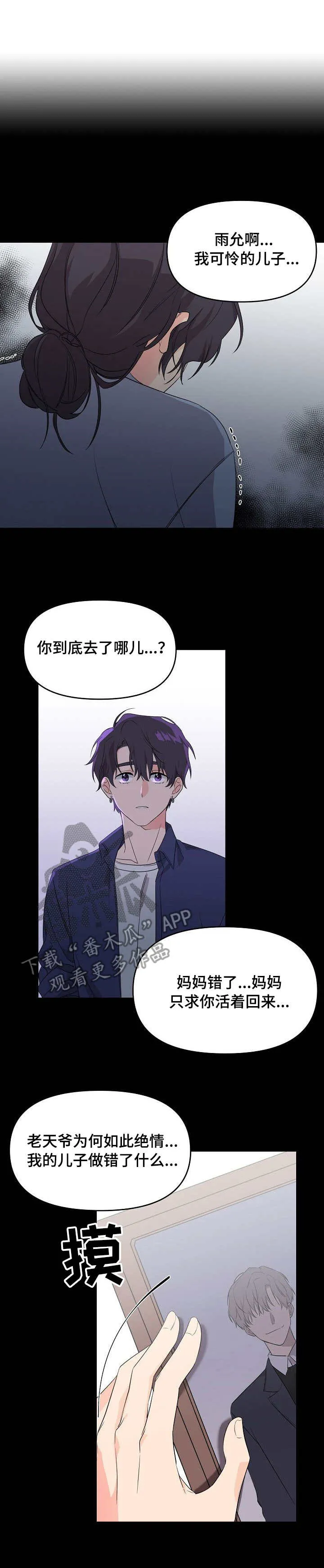 伥鬼漫画漫画,第6章：命运7图