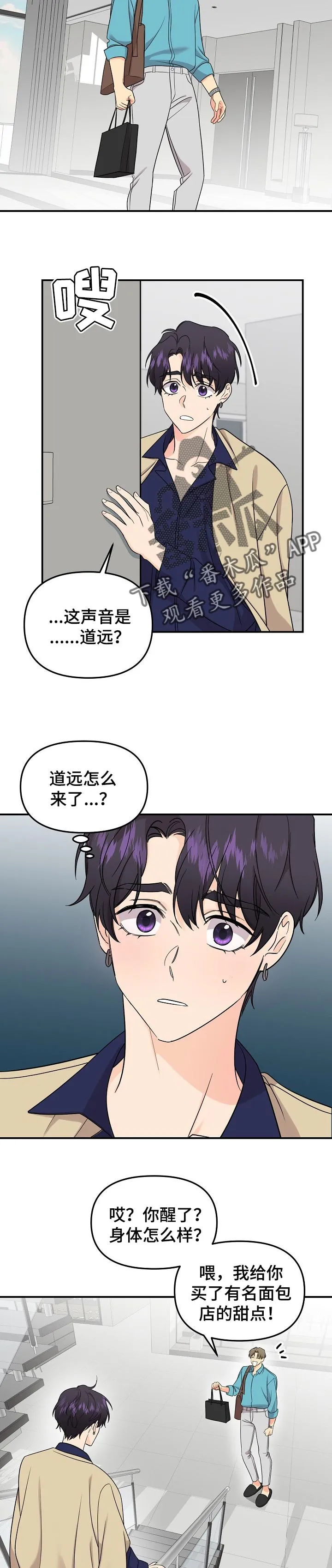伥鬼漫画漫画,第103章：【第二季】探望10图
