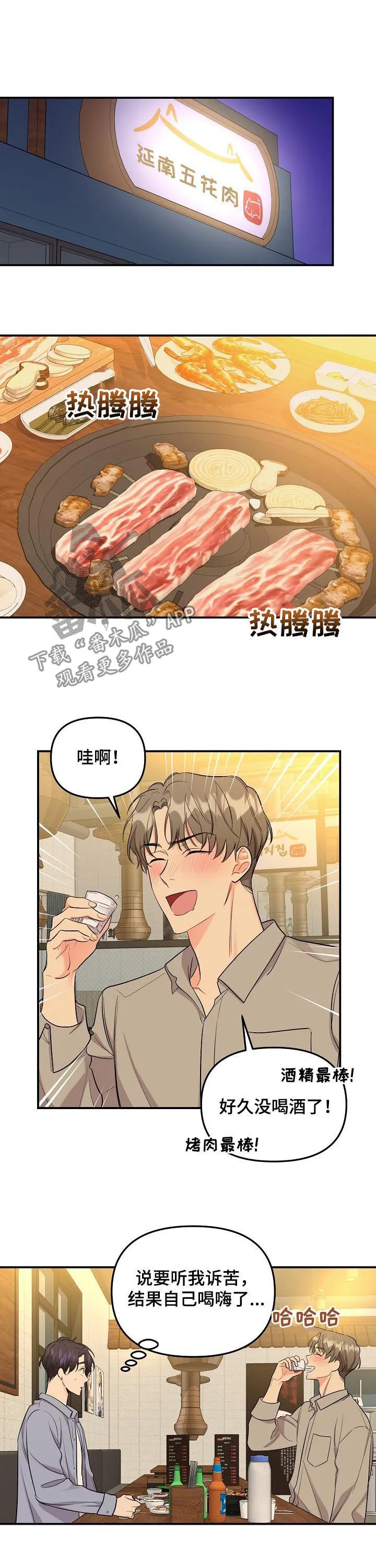 伥鬼漫画漫画,第76章：【第二季】喝酒10图