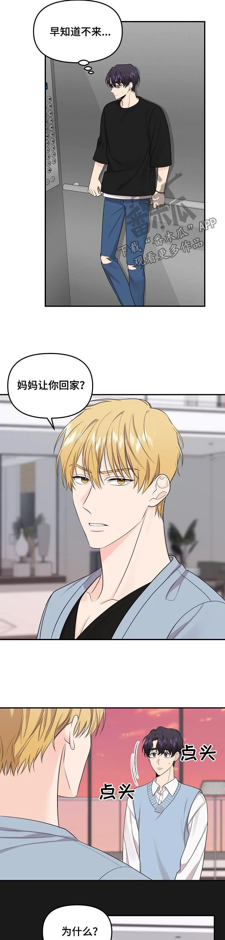 伥鬼漫画漫画,第86章：【第二季】最后的道别2图