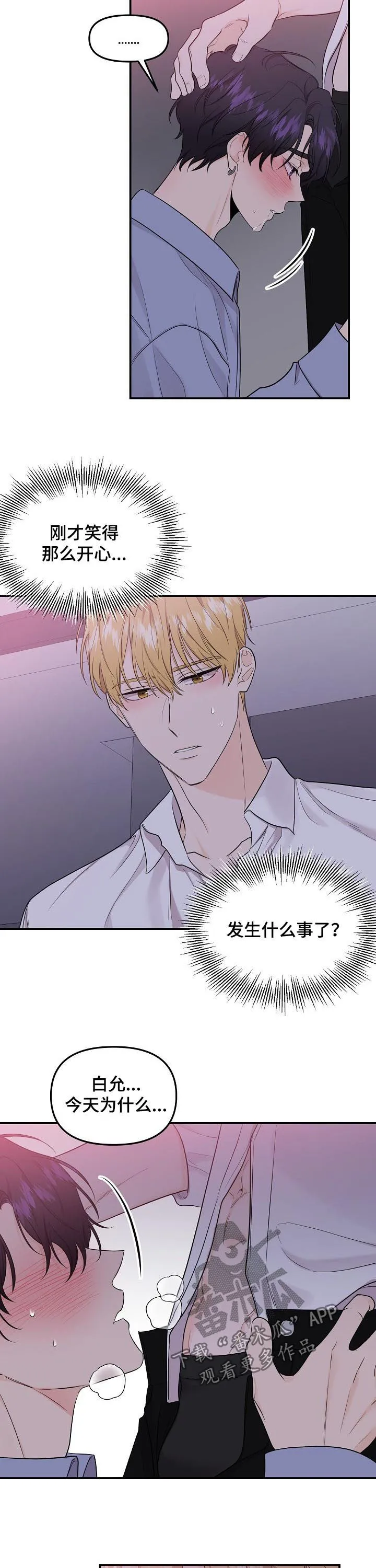 伥鬼漫画在线阅读漫画,第78章：【第二季】别勉强自己3图