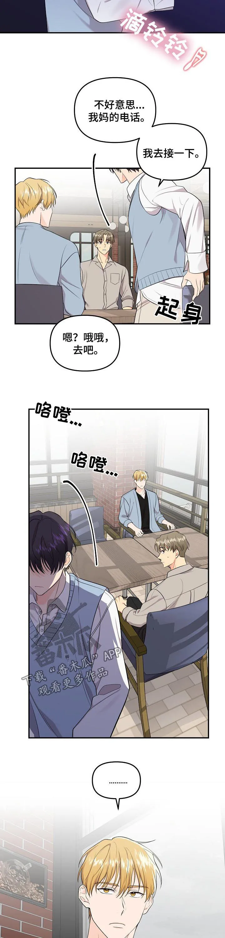 伥鬼漫画韩国漫画,第84章：【第二季】逐客令5图