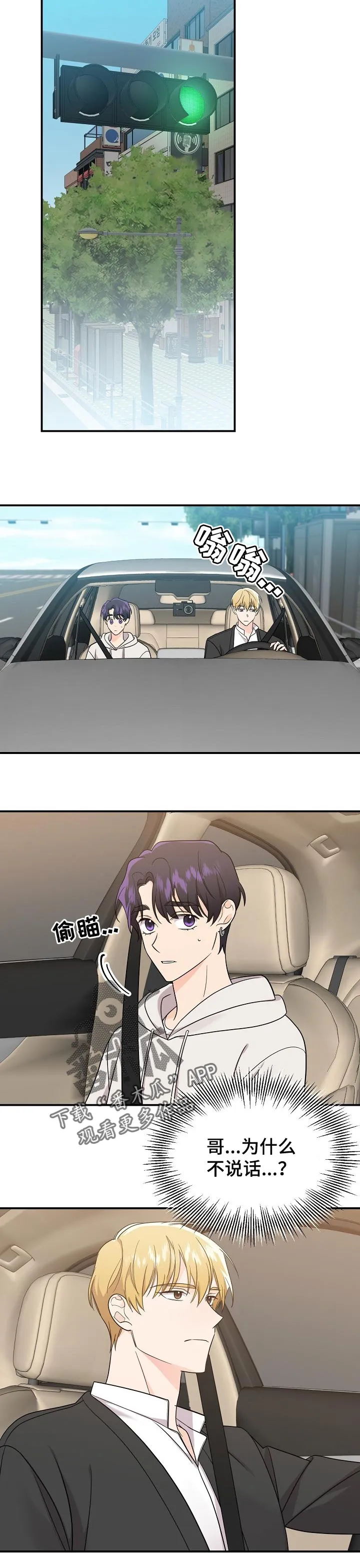 伥鬼漫画漫画,第106章：【第二季】吃醋6图