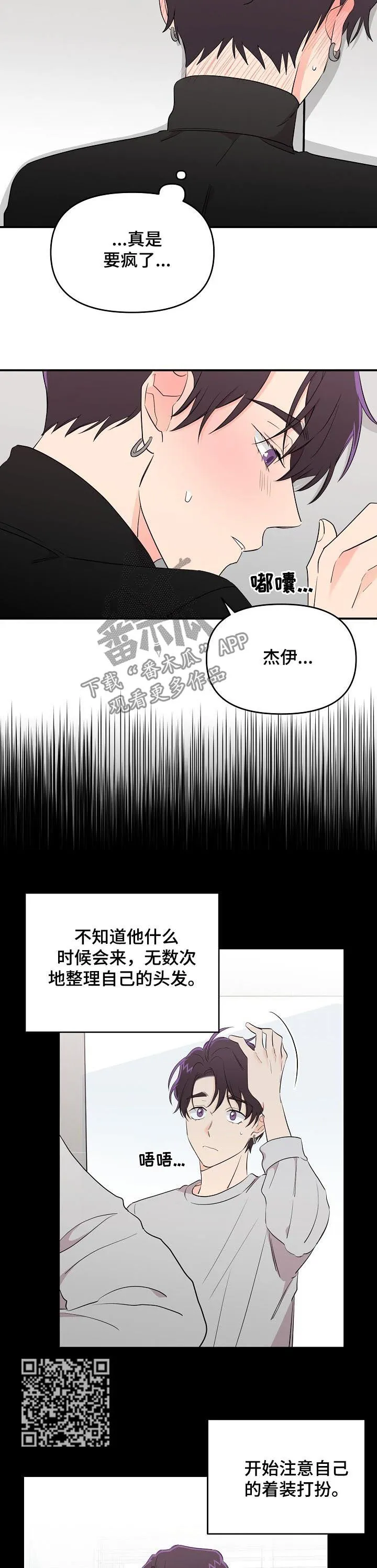 伥鬼漫画韩国漫画,第27章：心理咨询6图