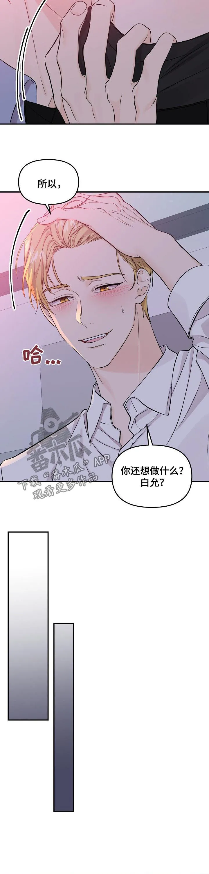 伥鬼漫画在线阅读漫画,第78章：【第二季】别勉强自己9图