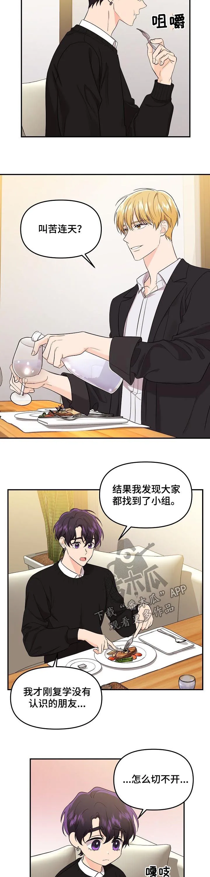 虎王伥鬼漫画叫什么漫画,第68章：【第二季】约会2图