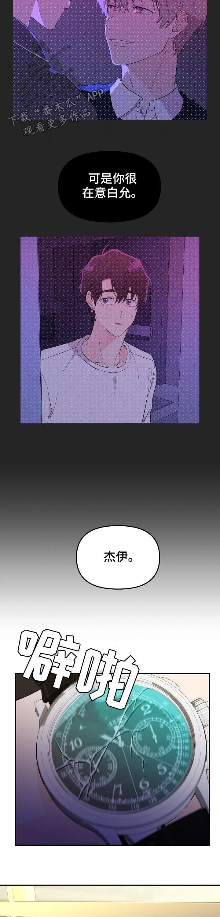虎王伥鬼漫画叫什么漫画,第42章：神经病2图