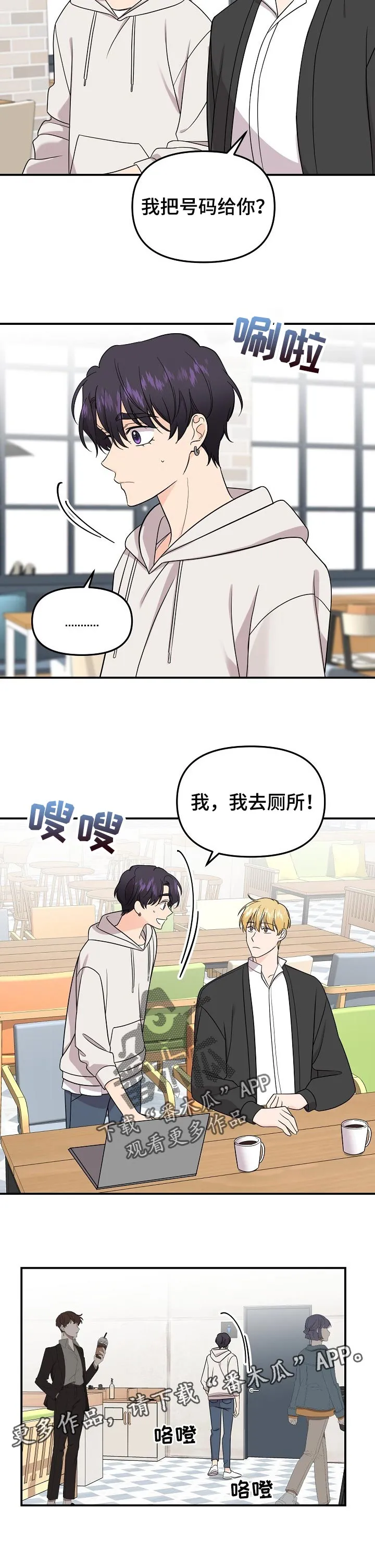 伥鬼漫画漫画,第105章：【第二季】要号码10图