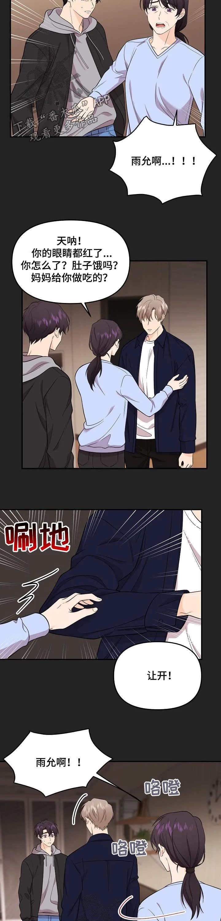 伥鬼漫画在线阅读漫画,第50章：被爱的资格2图