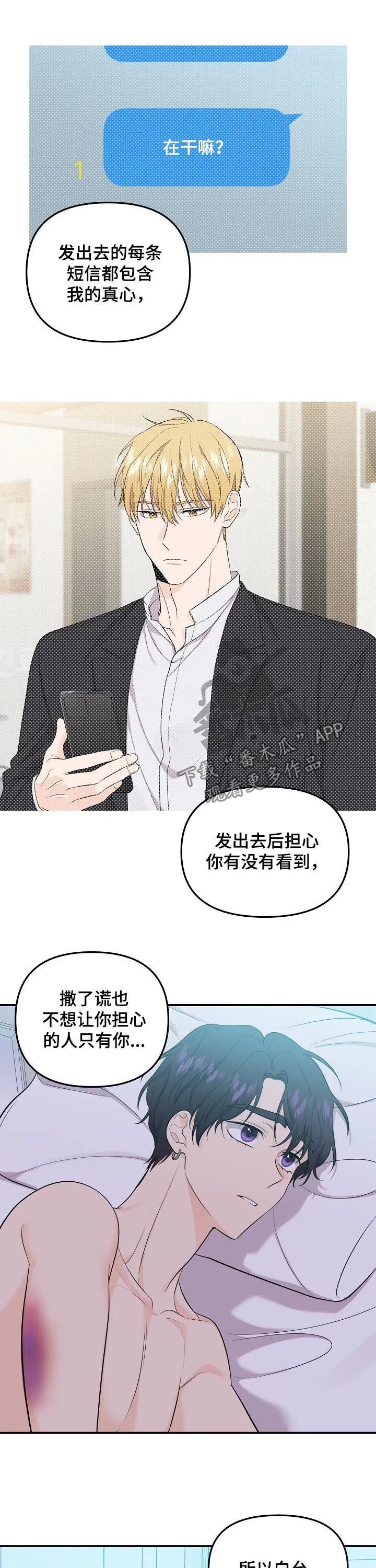 伥鬼漫画漫画,第81章：【第二季】手链4图