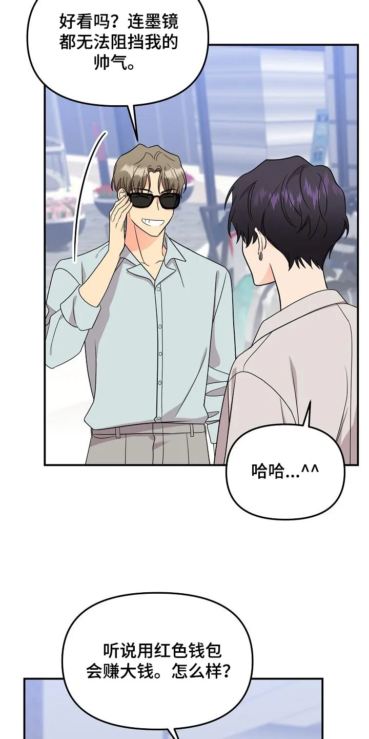 虎和伥鬼的漫画漫画,第116章：【第二季】找借口5图