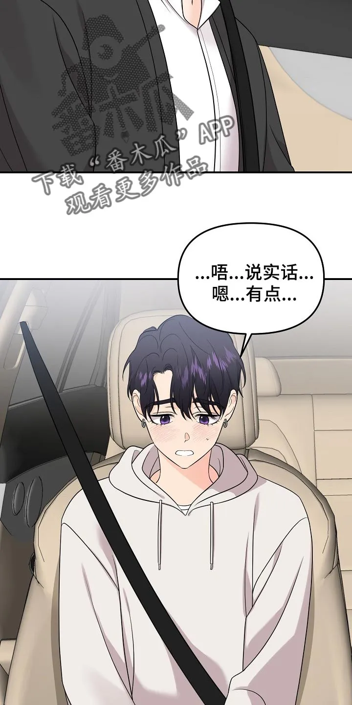 伥鬼漫画漫画,第107章：【第二季】心里不安9图