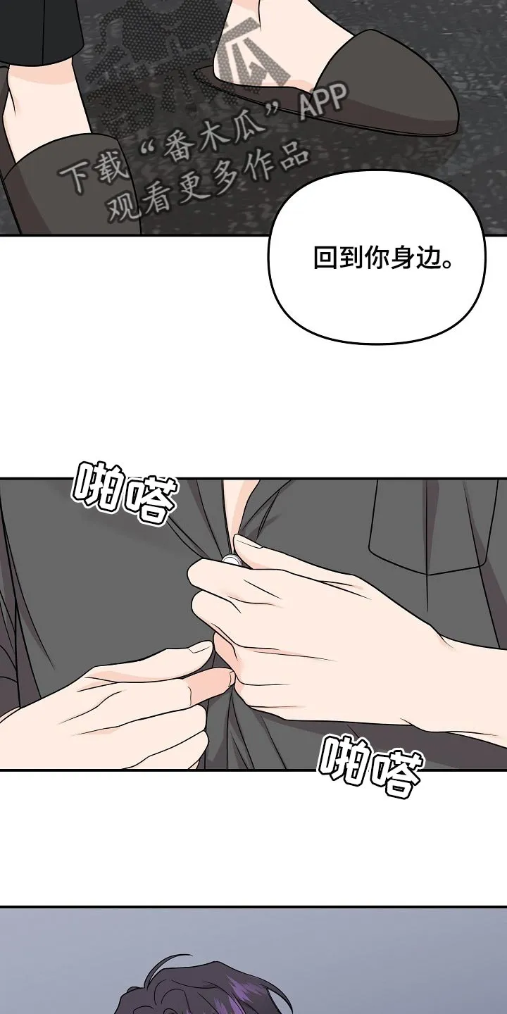 伥鬼漫画麻瓜漫画,第111章：【第二季】记忆在消失17图
