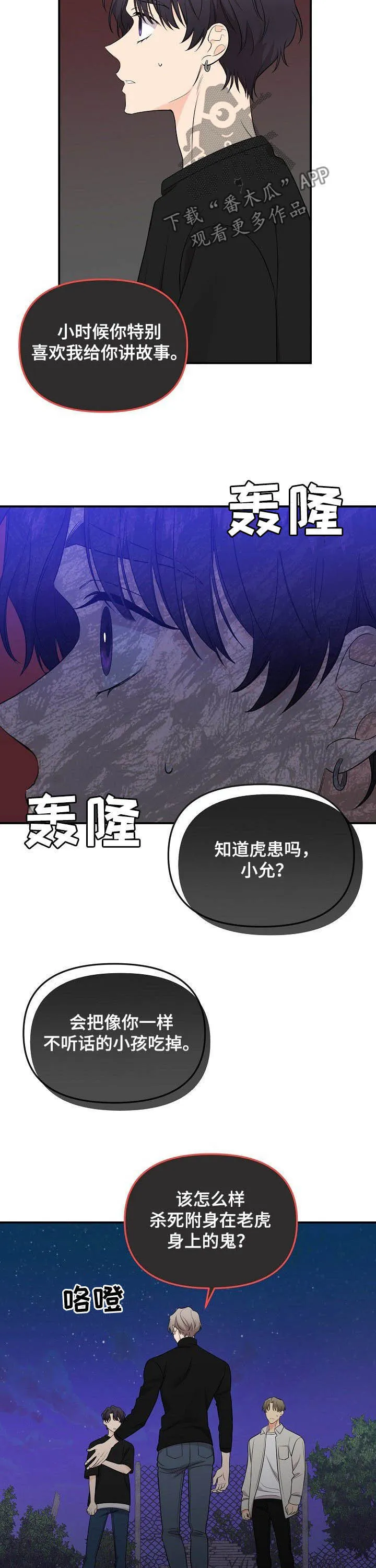 伥鬼漫画漫画,第91章：【第二季】杀了他10图