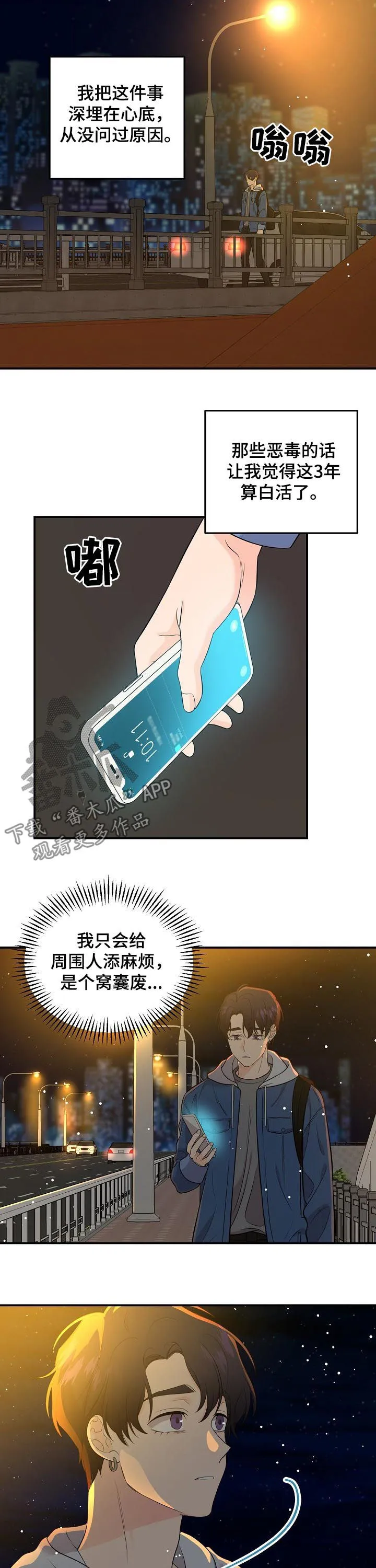 虎和伥鬼的漫画漫画,第53章：加入赌局10图