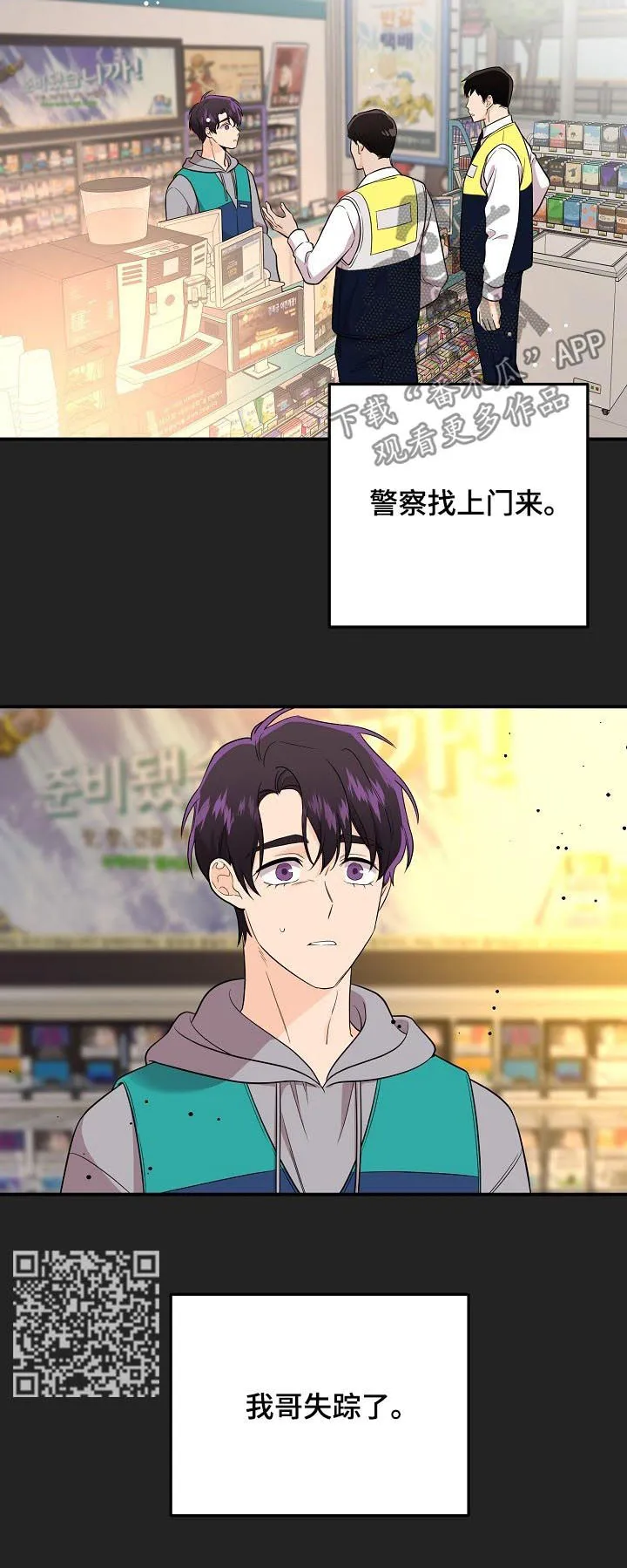 伥鬼漫画在线阅读漫画,第50章：被爱的资格6图
