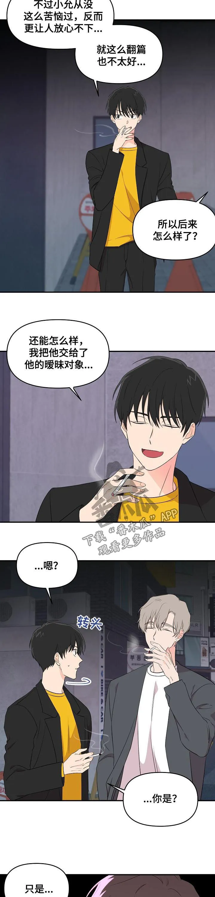 虎王伥鬼漫画叫什么漫画,第29章：超过底线8图