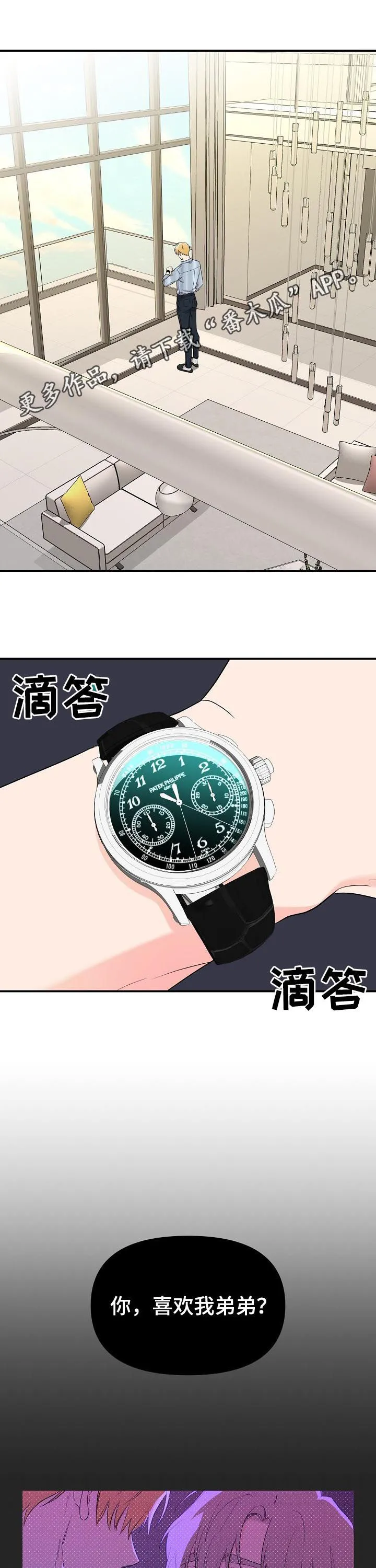 虎王伥鬼漫画叫什么漫画,第42章：神经病1图