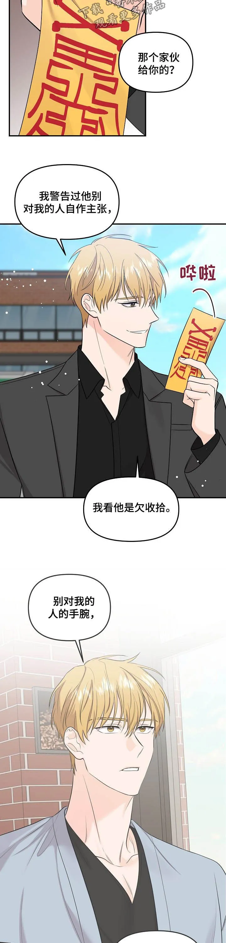 伥鬼漫画漫画,第97章：【第二季】重逢8图