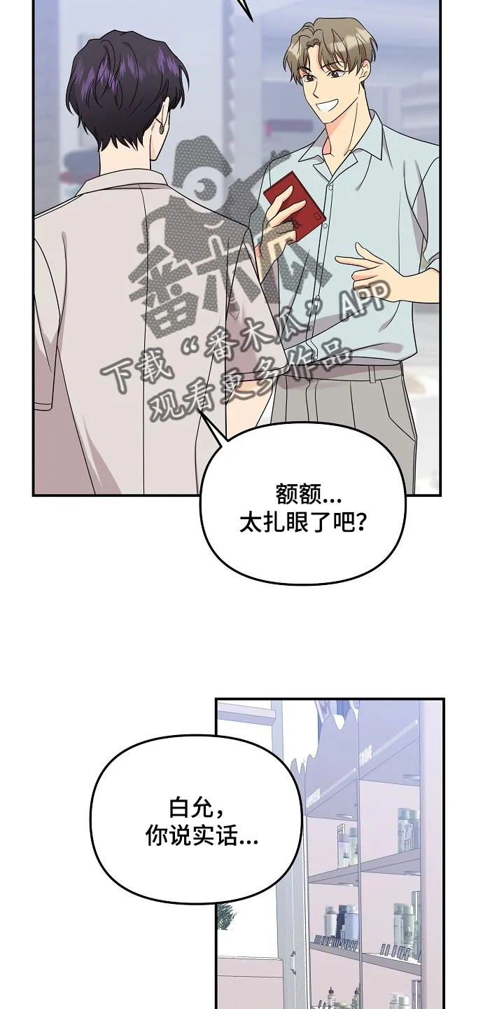 虎和伥鬼的漫画漫画,第116章：【第二季】找借口6图