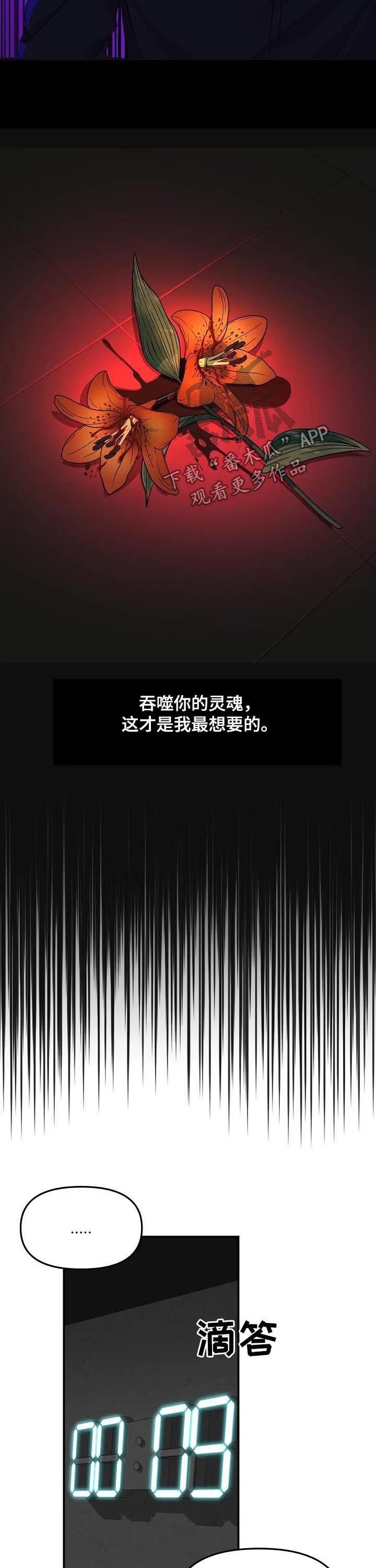 虎王伥鬼漫画叫什么漫画,第48章：塞进老虎的嘴里5图