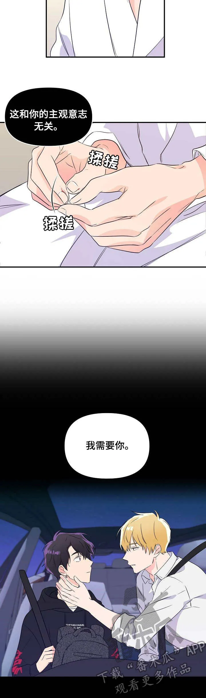 老虎养伥鬼的漫画国漫漫画,第8章：蛊惑9图