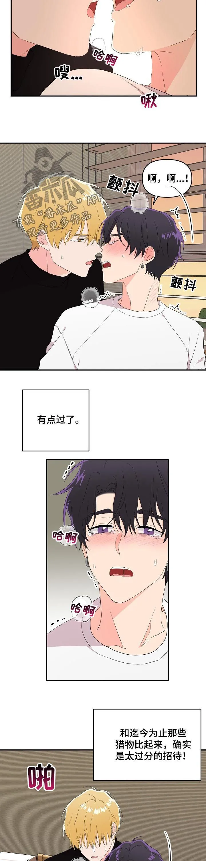 伥鬼漫画漫画,第25章：猎物9图