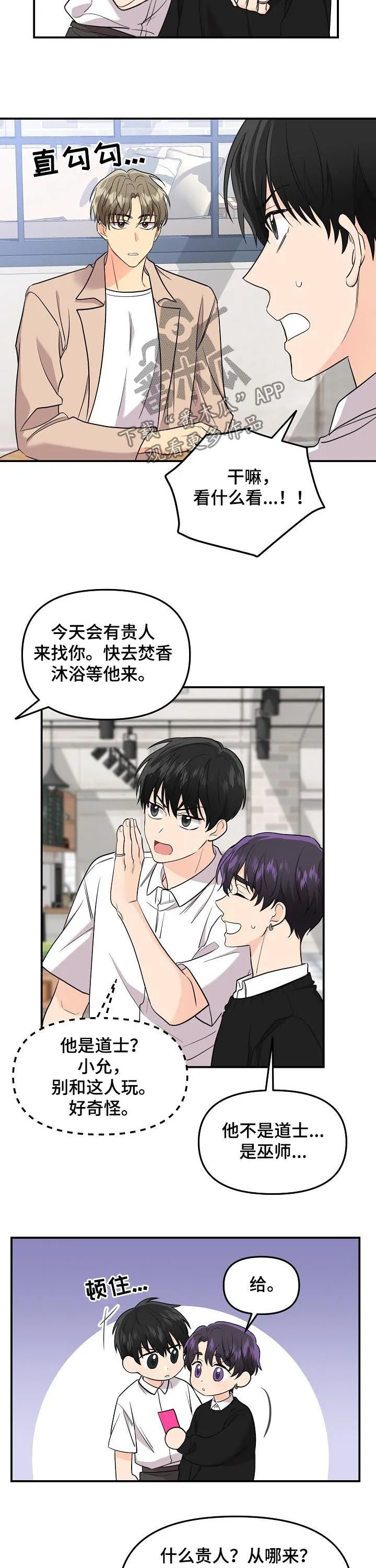 伥鬼漫画漫画,第67章：【第二季】今天小心水8图