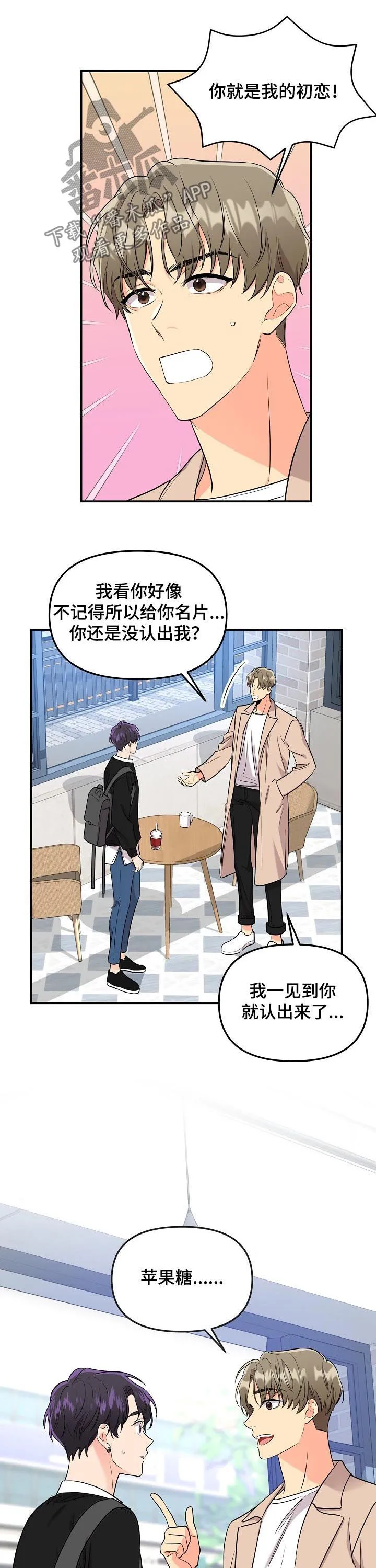 伥鬼漫画百度云漫画,第66章：【第二季】初恋7图