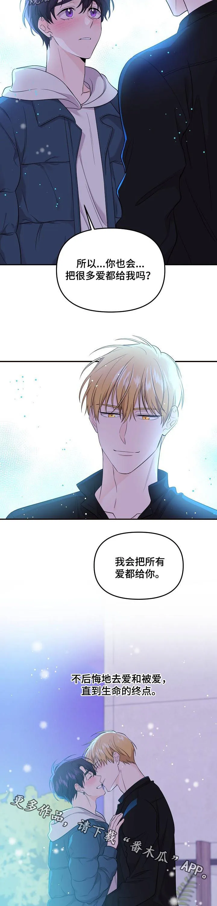 关于伥鬼与虎妖的漫画漫画,第60章：所有爱都给你（第一季完结）12图