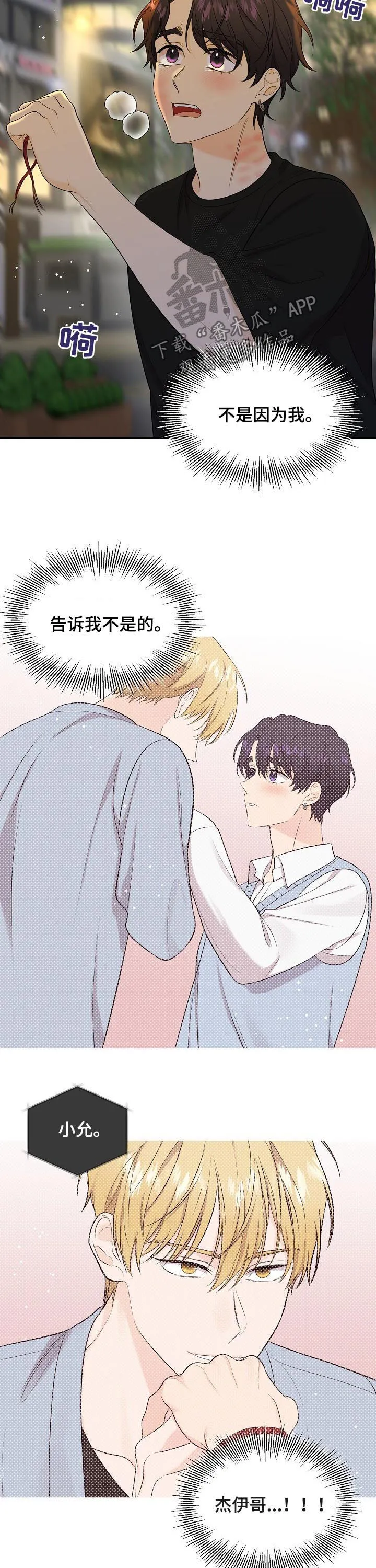 鬼漫画 超吓人漫画,第87章：【第二季】绳断12图