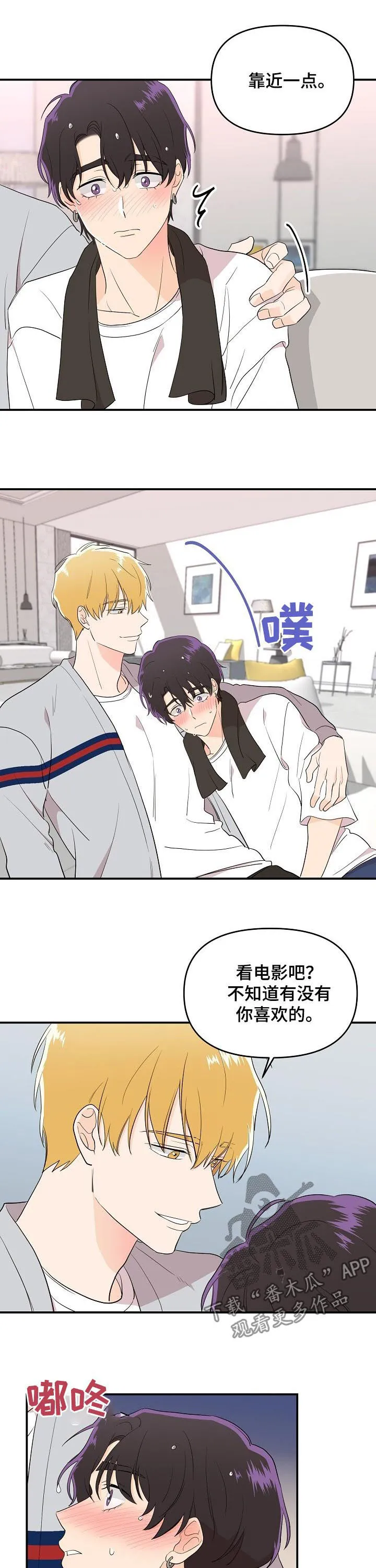 老虎养伥鬼的漫画国漫漫画,第36章：靠近8图