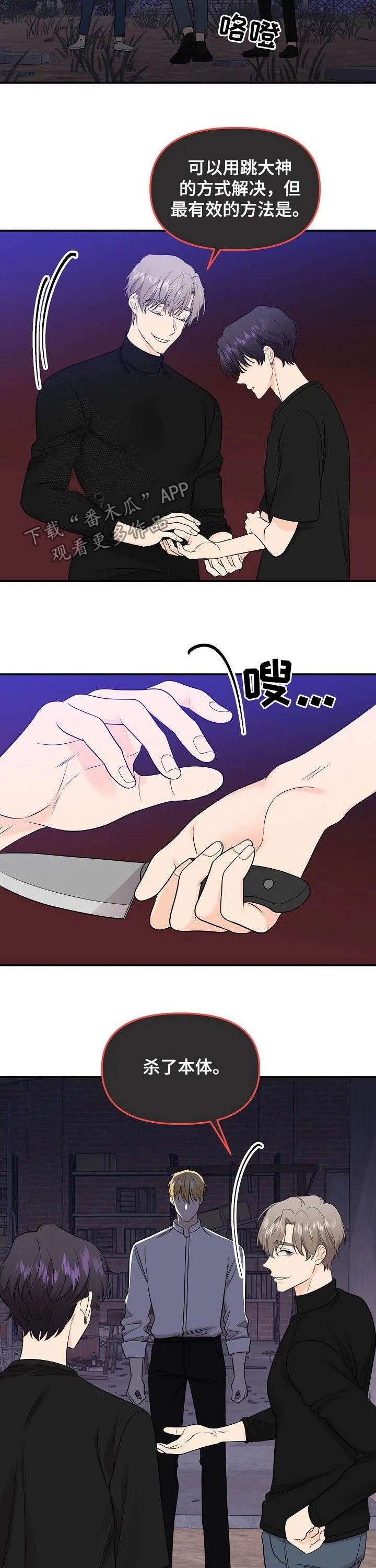 伥鬼漫画漫画,第91章：【第二季】杀了他11图