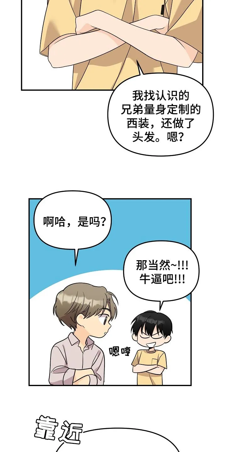 伥鬼漫画漫画,第117章：【第二季】普通的约会7图