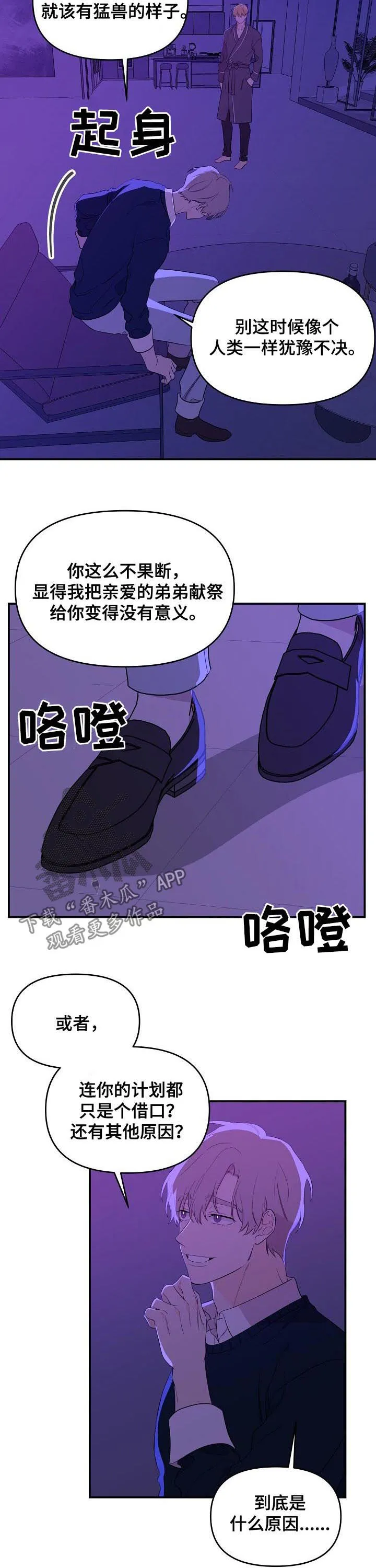 虎和伥鬼的漫画漫画,第40章：鼻血2图