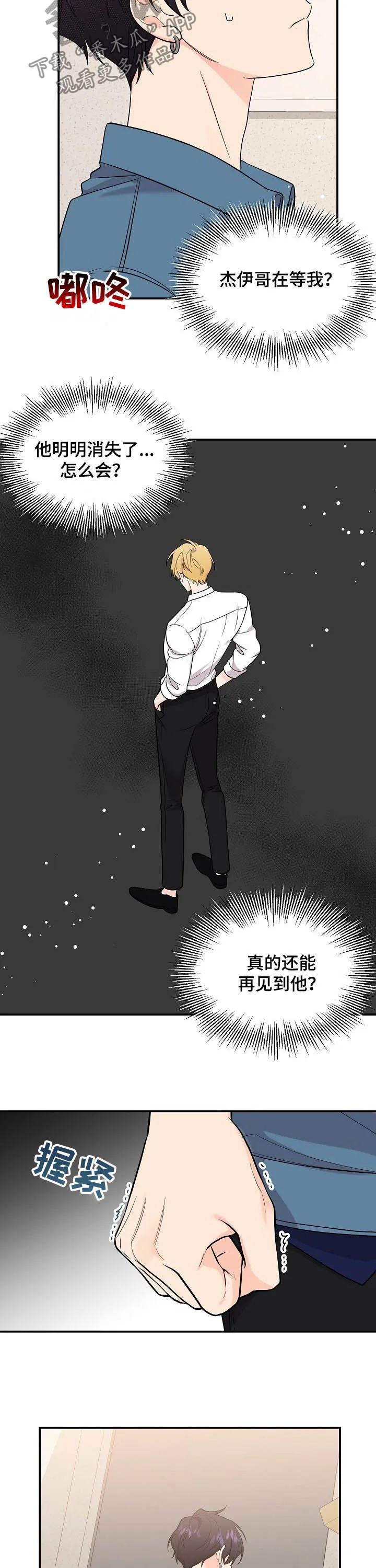 伥鬼漫画漫画,第97章：【第二季】重逢2图