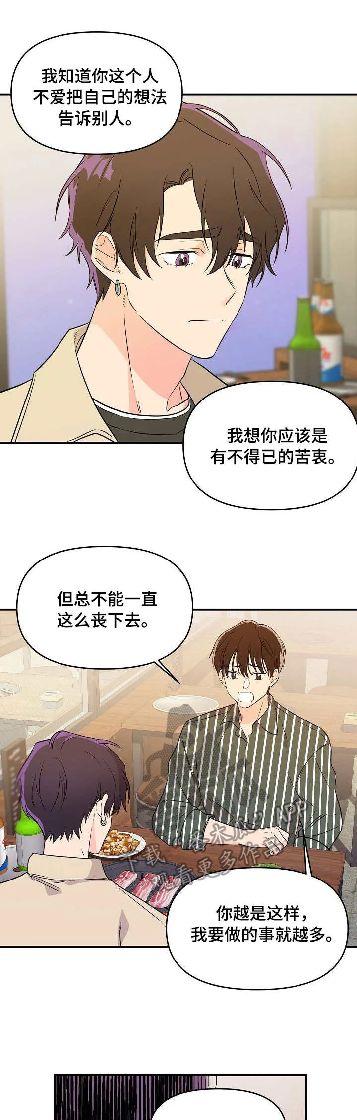 鬼漫画 超吓人漫画,第11章：喝酒7图