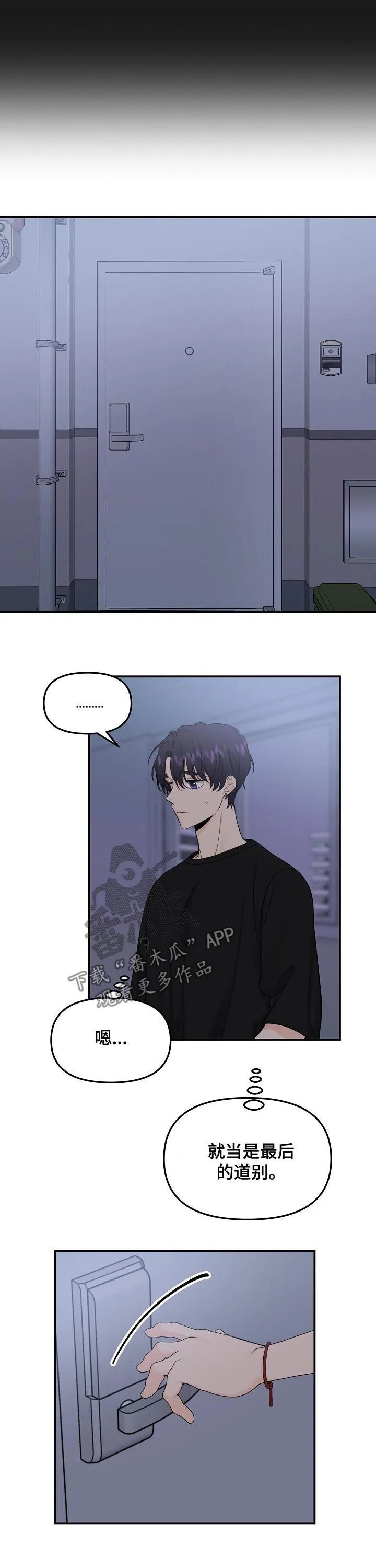 伥鬼漫画漫画,第86章：【第二季】最后的道别9图