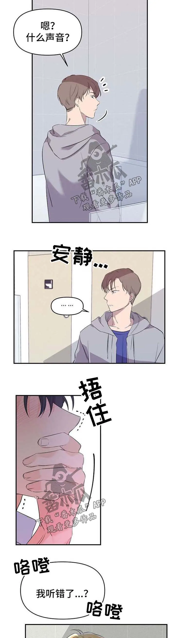 虎和伥鬼的漫画漫画,第15章：厕所密事11图