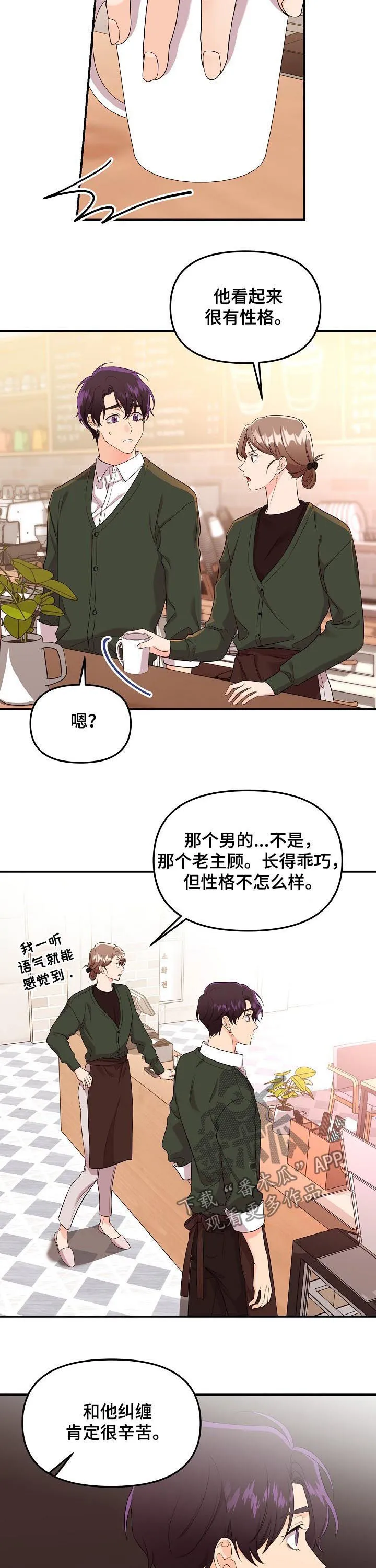 伥鬼漫画漫画,第43章：没那么强大7图