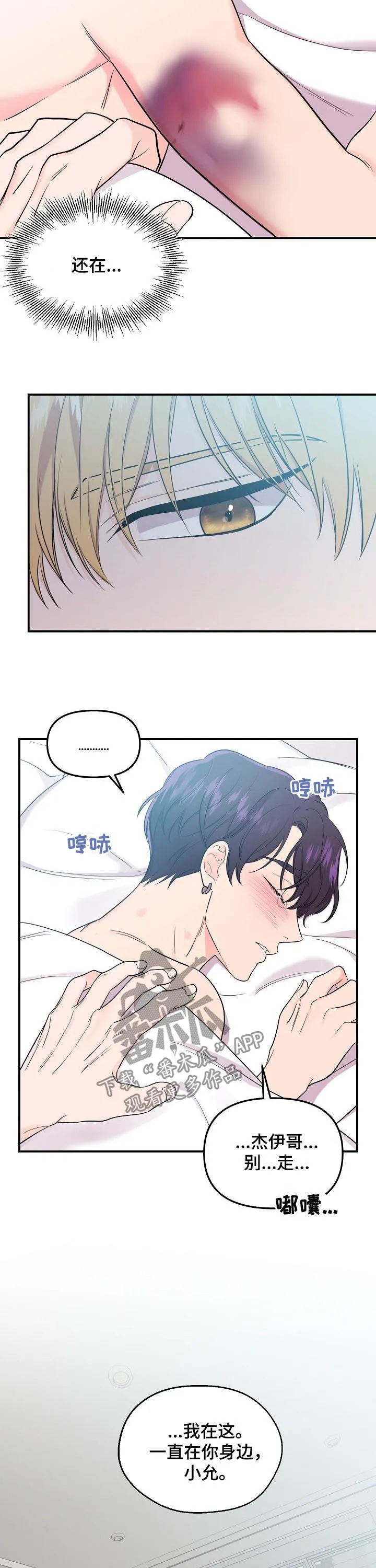 伥鬼漫画阅读下拉式漫画,第72章：【第二季】到极限了8图