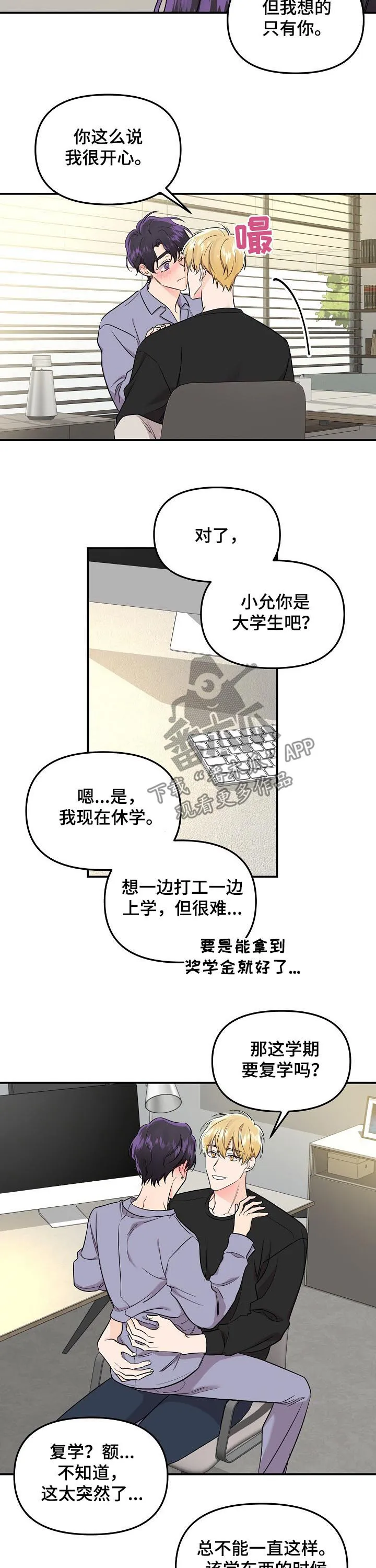老虎养伥鬼的漫画国漫漫画,第61章：【第二季】男朋友5图