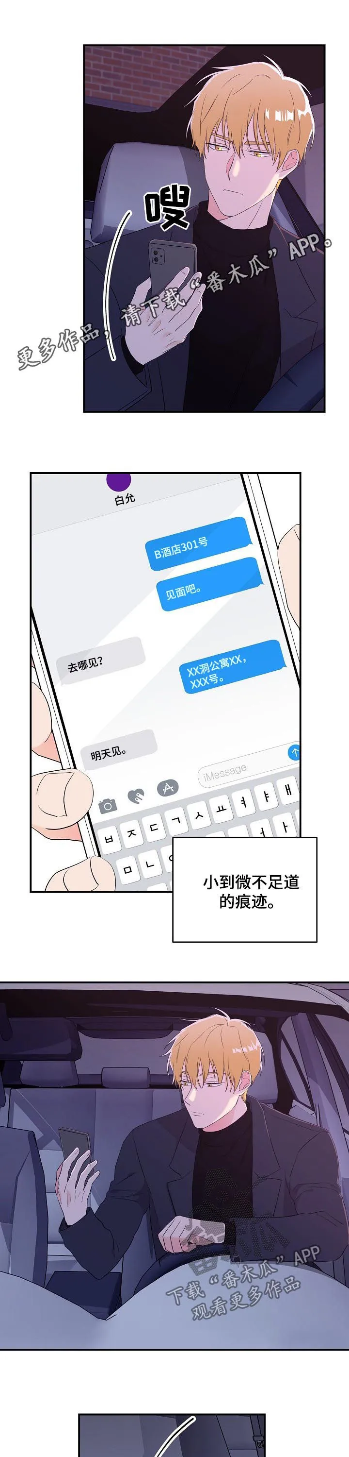 伥鬼漫画韩国漫画,第27章：心理咨询1图