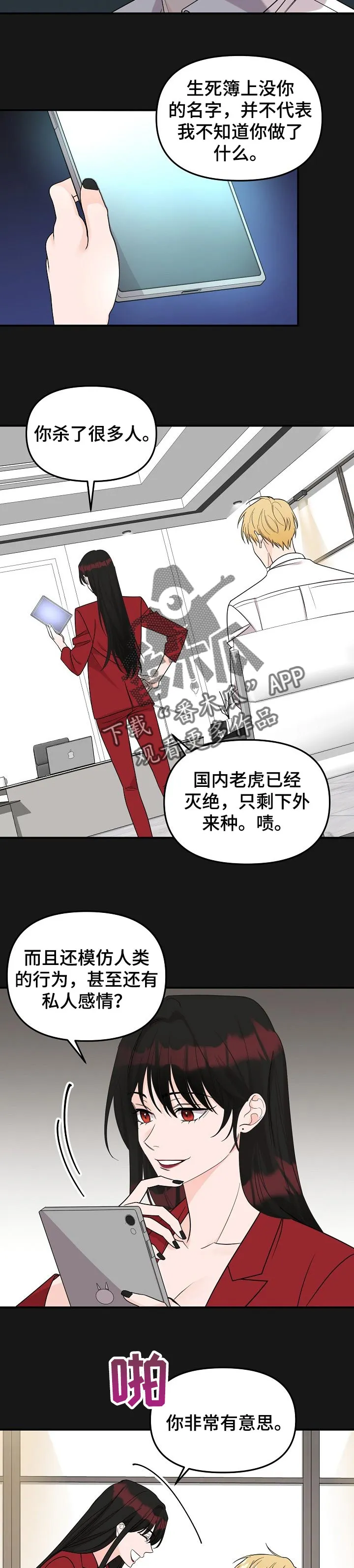 鬼漫画免费观看漫画,第102章：【第二季】赌约2图