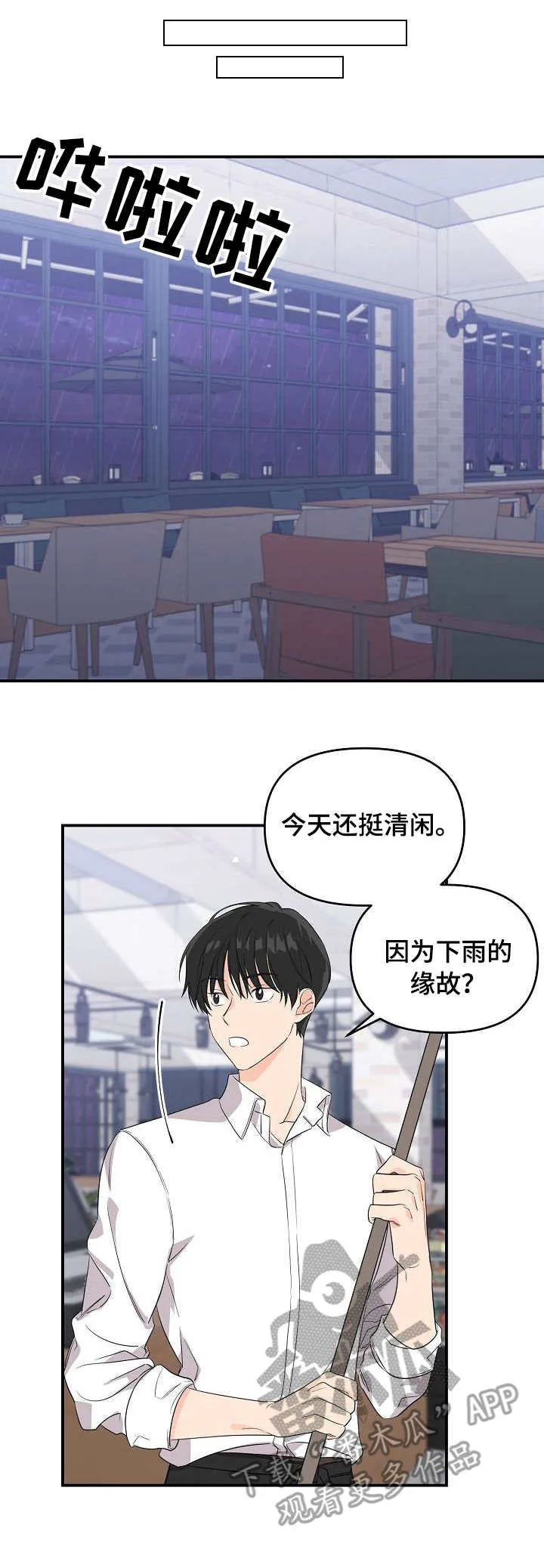 伥鬼漫画漫画,第7章：犯浑1图